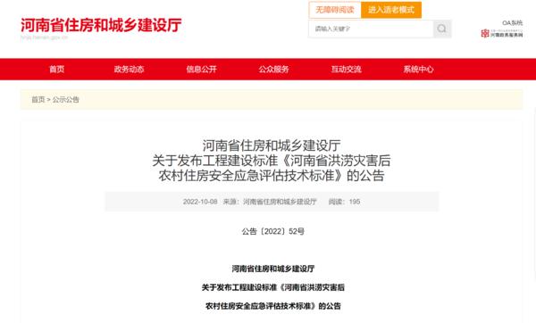 洪涝灾害后农村住房安全如何评估？河南标准来了