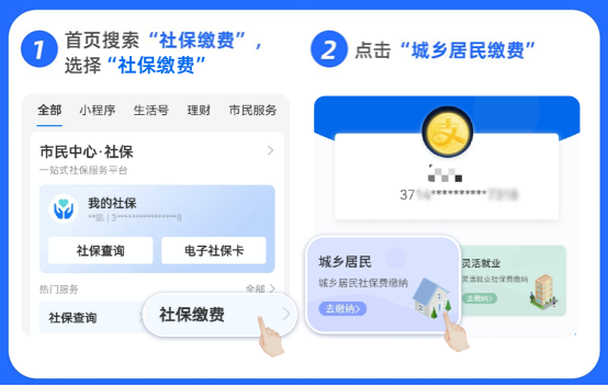 济南个体户、灵活就业者今起可在支付宝进行社保缴费