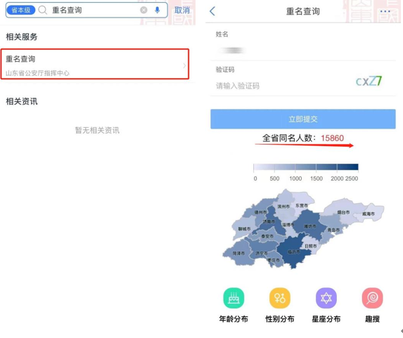 全省有多少人和你重名？快来“爱山东”查一查吧