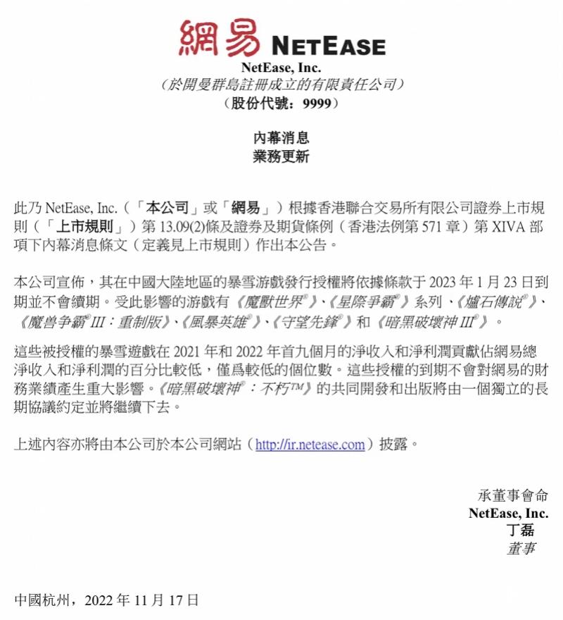 网易：三季度净利润增110.6%，暴雪代理到期无重大影响