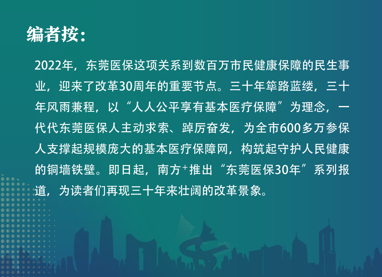 东莞医保30年·改革之声｜杨燕绥：东莞医保真真正正在强基层