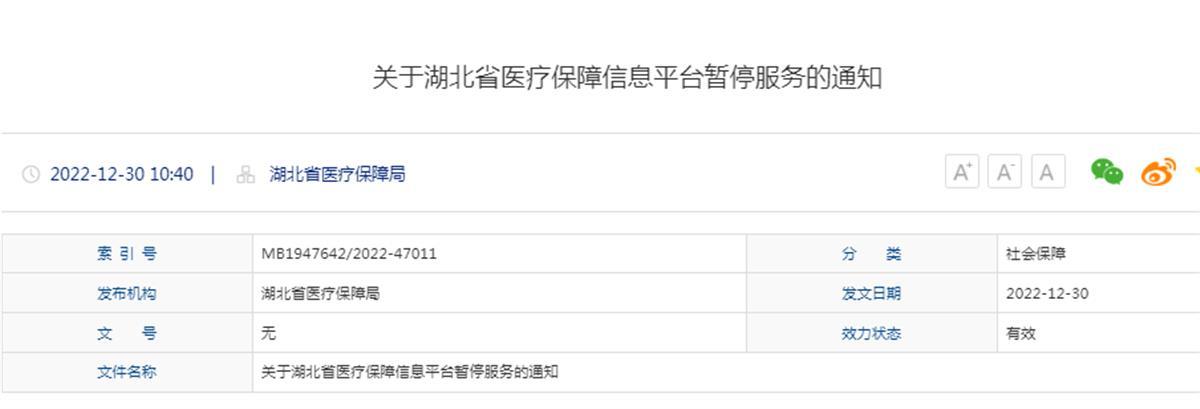 暂停！湖北医保最新公告