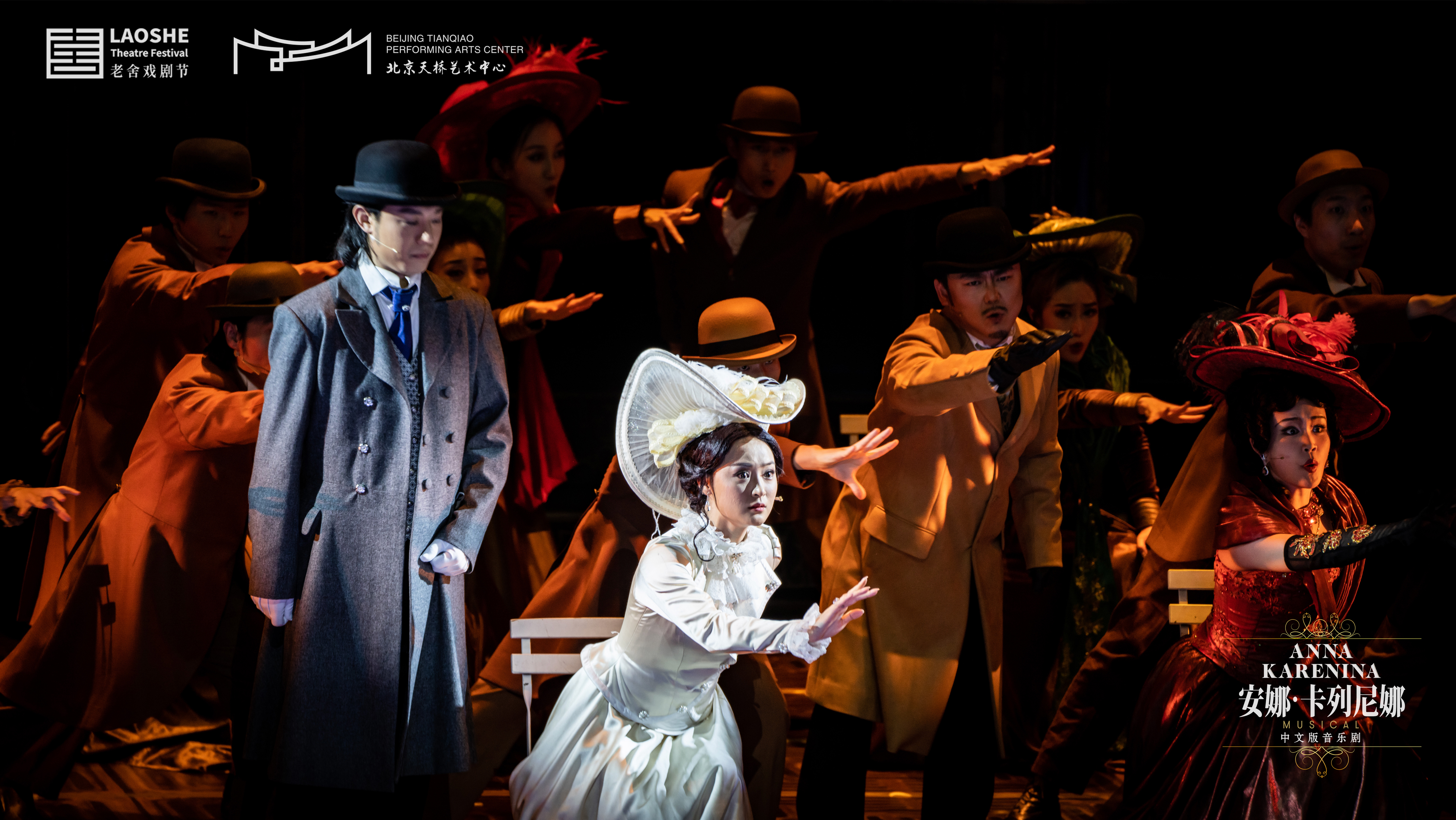 音乐剧《安娜·卡列尼娜》中文版北京首演，用中国语言讲世界故事