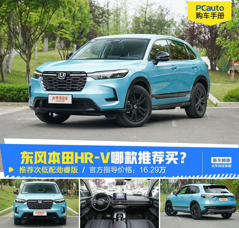 东风本田hr(东风本田什么牌子好) - 114货源网