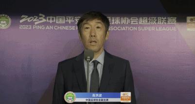 全新中超回来了！中国足协副主席高洪波宣布新赛季中超联赛开幕