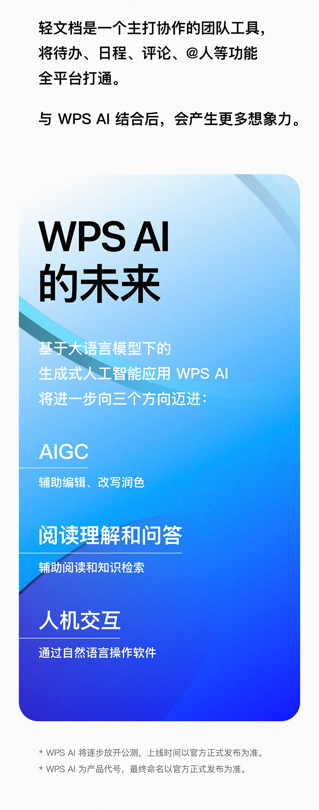 金山办公也推AI大模型，“WPS AI”嵌入办公全线产品