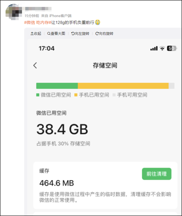 微信占内存！清除只需关闭三个按钮！