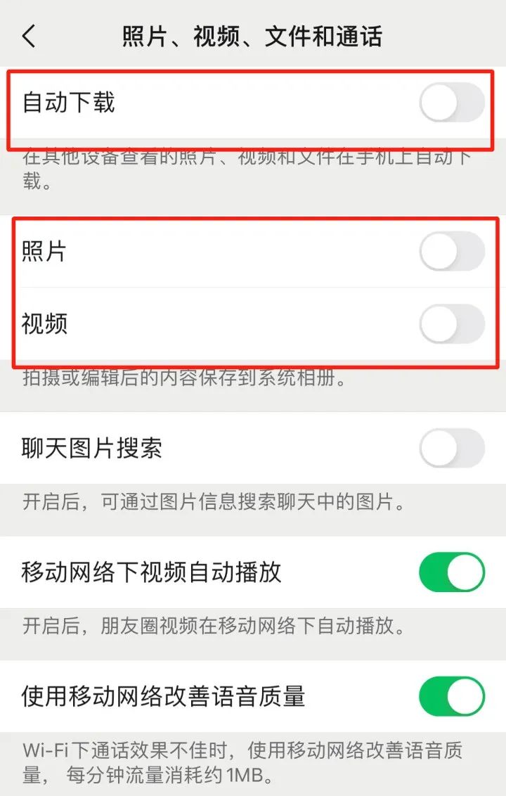 微信占内存！清除只需关闭三个按钮！