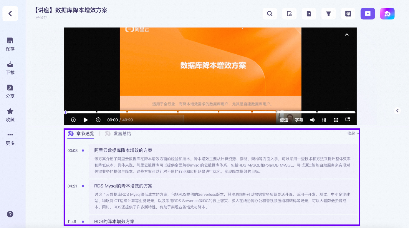 阿里云AI新品“通义听悟”开放公测：自动提取PPT和做笔记，已嵌入多个应用
