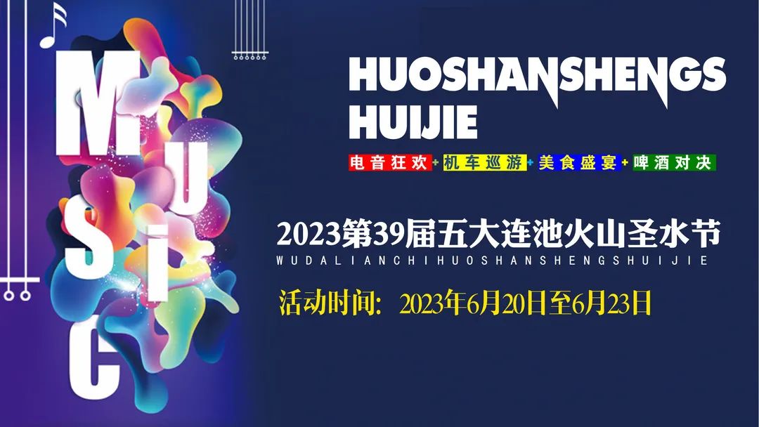 2023五大连池火山圣水节活动安排时间表火爆出炉！果断收藏