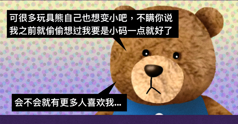 成年人的size变大，是什么体验？