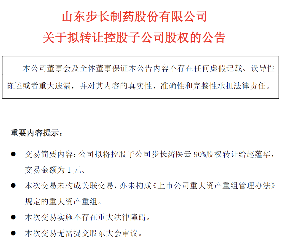 步长制药今日价，步长制药今日股价