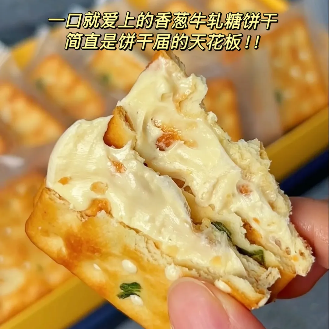 救命!这饼干一口封神!咸甜拉丝暴击,台湾老师傅的秘方藏不住了!