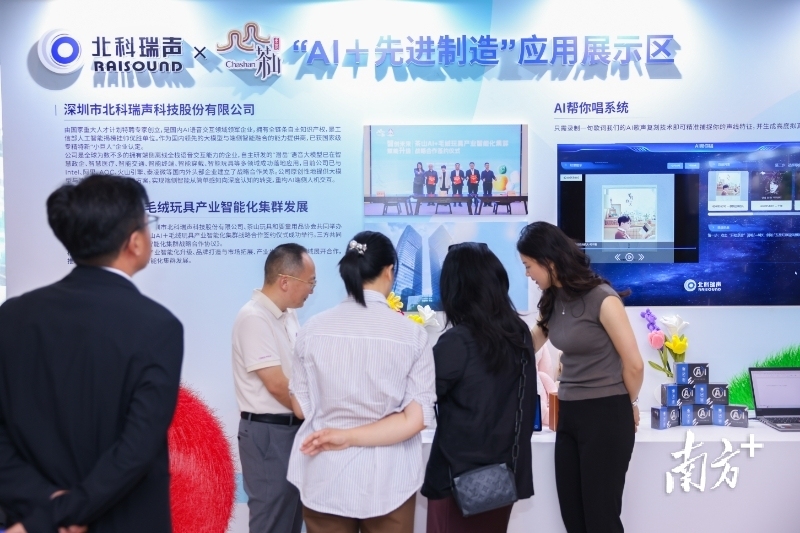 茶山AI潮玩新品首发亮相，加快布局AI+毛绒玩具产业智能化集群发展