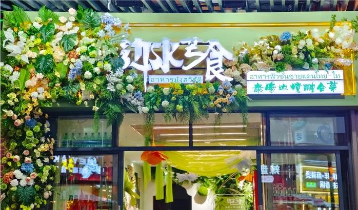 【吃转云南】人均不到30元 穿越东南亚 ！更有人均不到20元的地摊火锅！