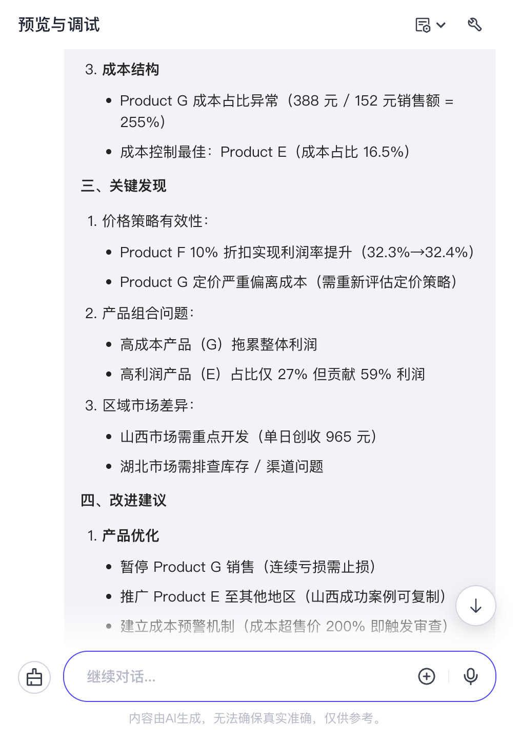 AI销售数据分析神器 + 超强推理模型