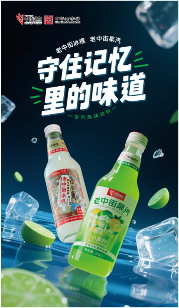 中街冰点汽水项目：开启千亿级蓝海事业