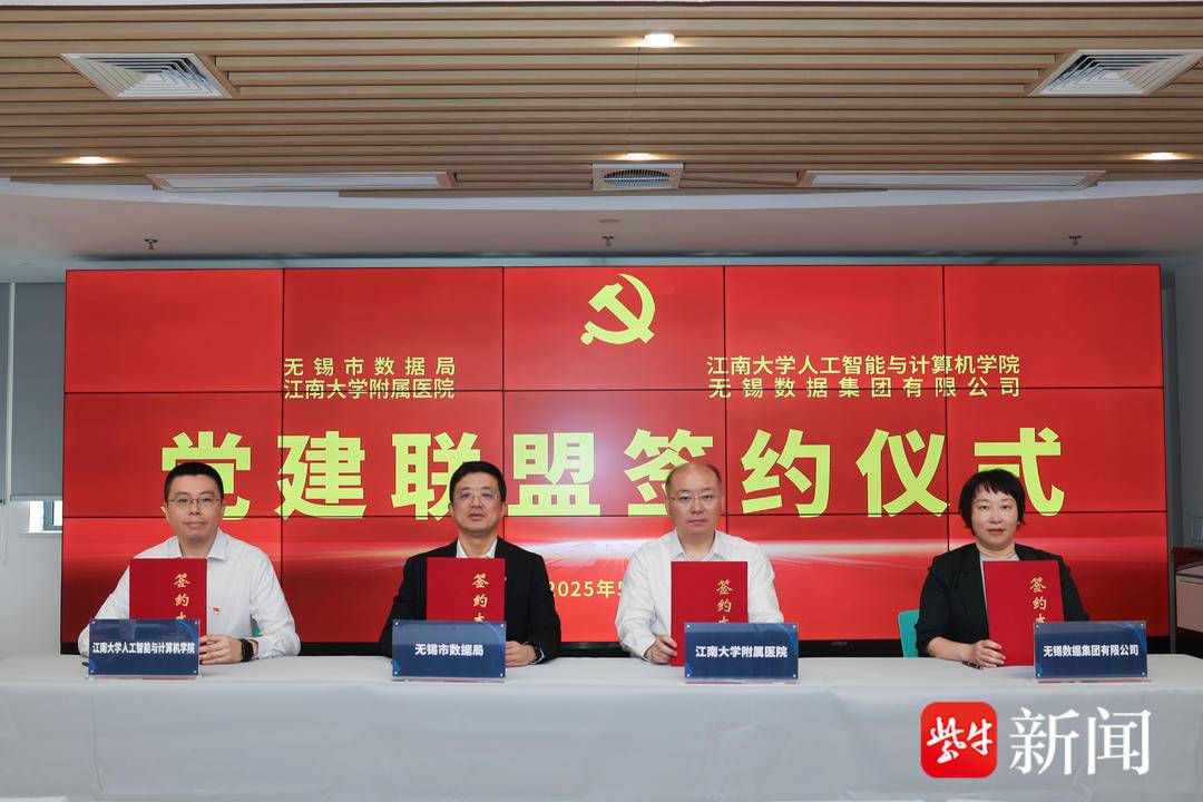 四方党建共建签约，共启智慧医疗