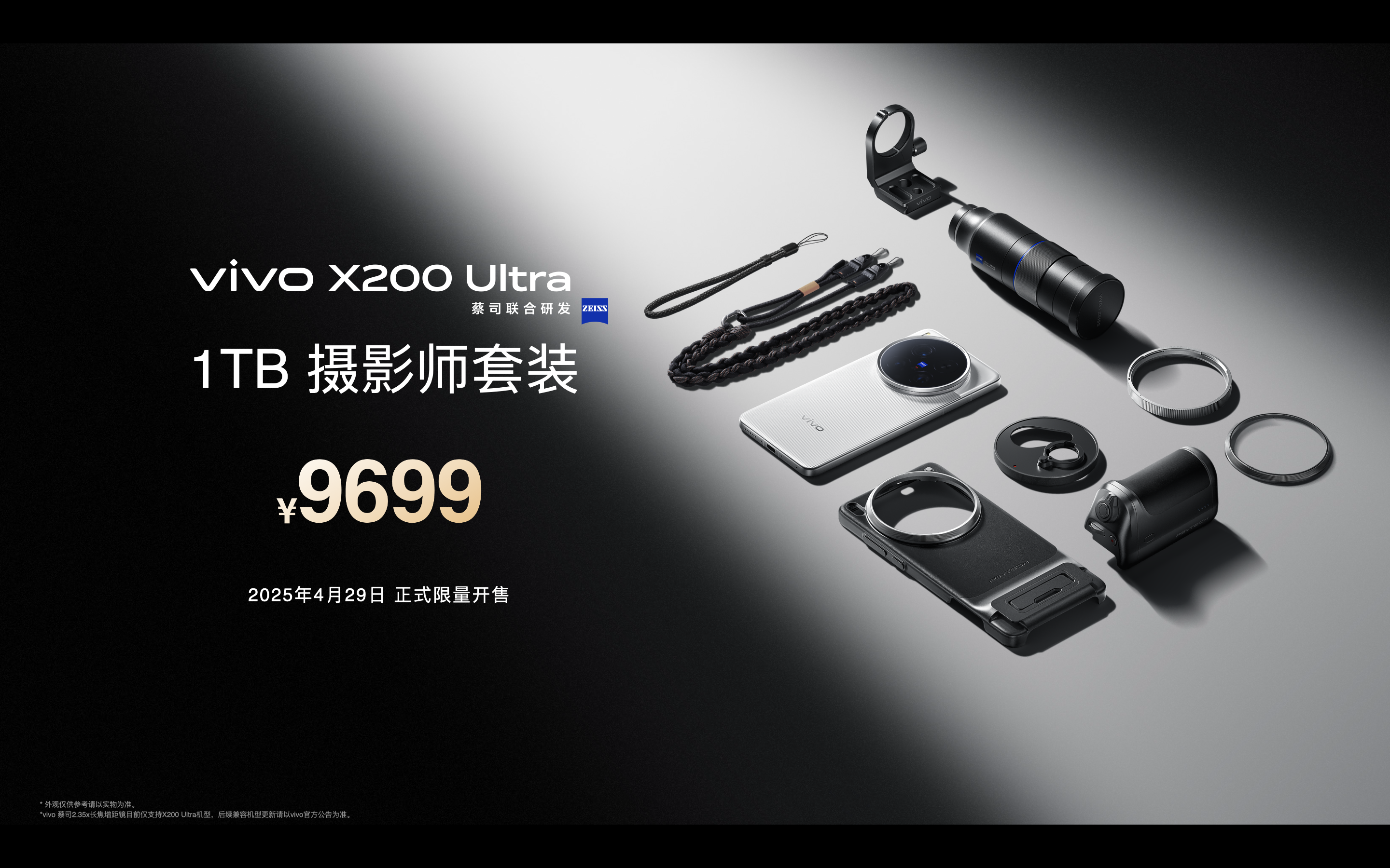 手机也能装“镜头”了，vivo发布X200 Ultra | 科技前线