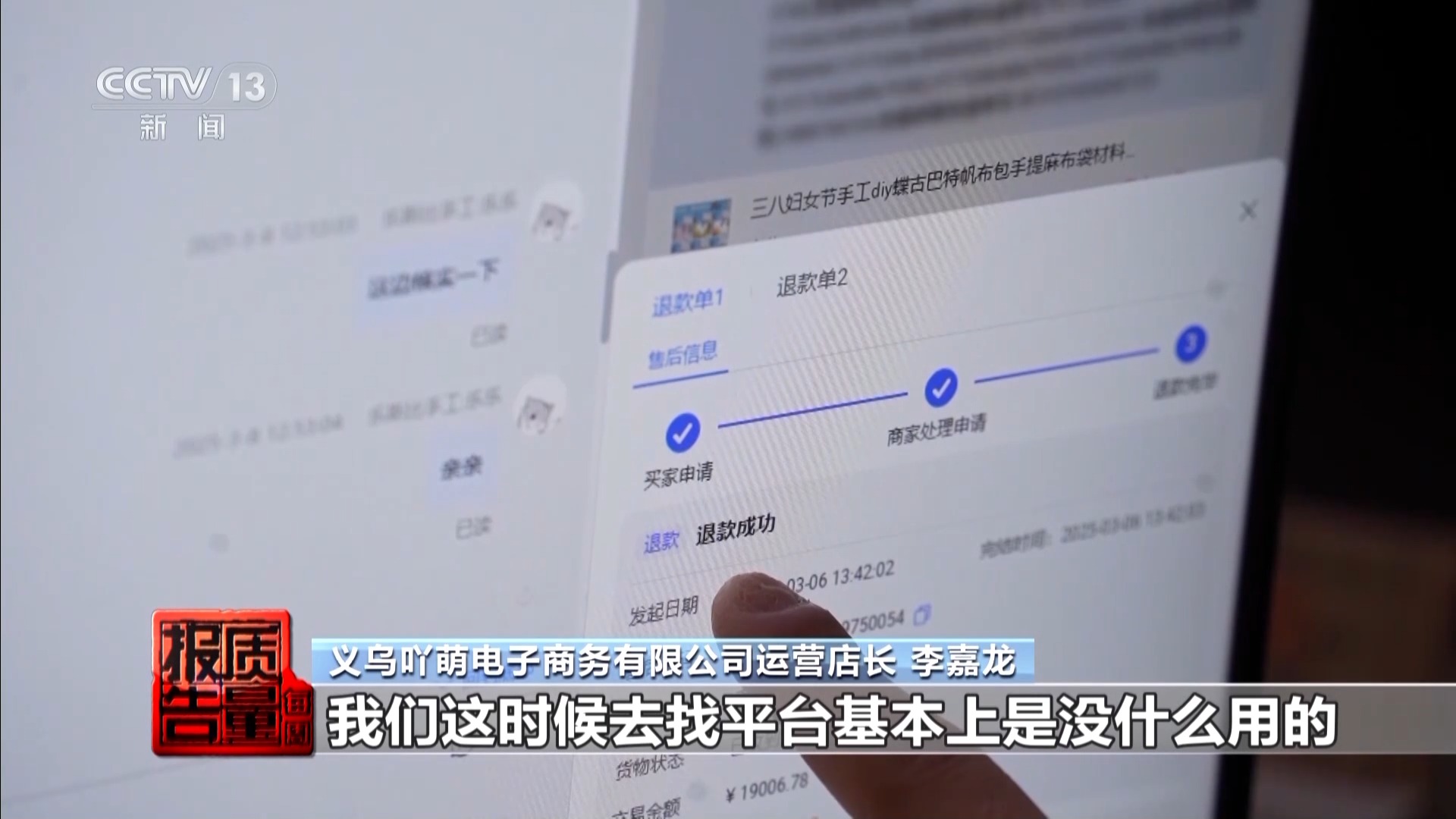 “仅退款”为何成为争议焦点？央视调查