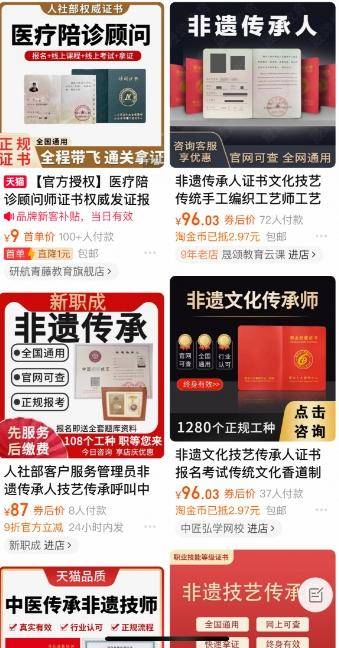 紫牛热点|网店售卖速成式“非遗传承人证书”，莫让文化传承变为荒诞投机游戏