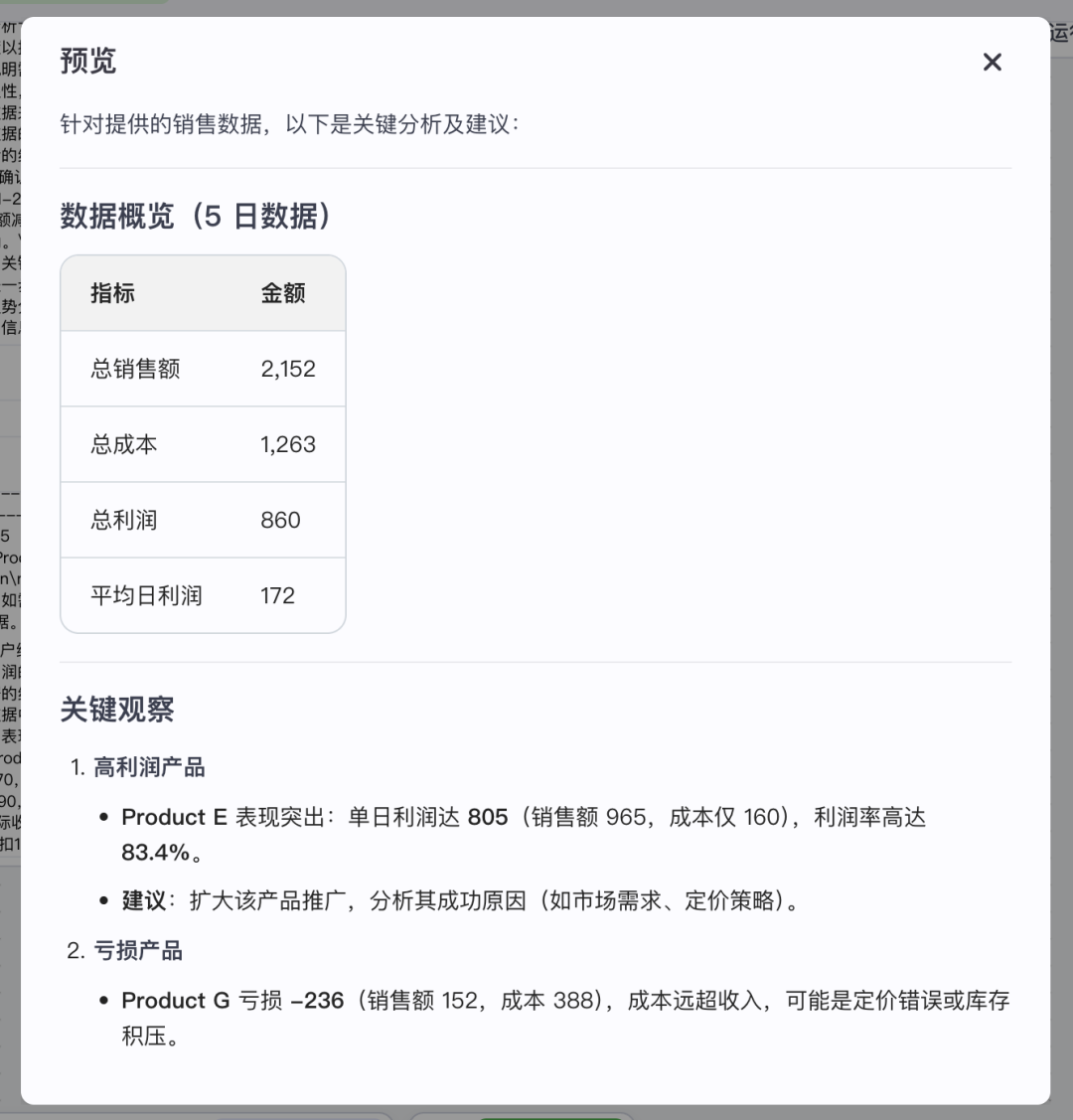 AI销售数据分析神器 + 超强推理模型