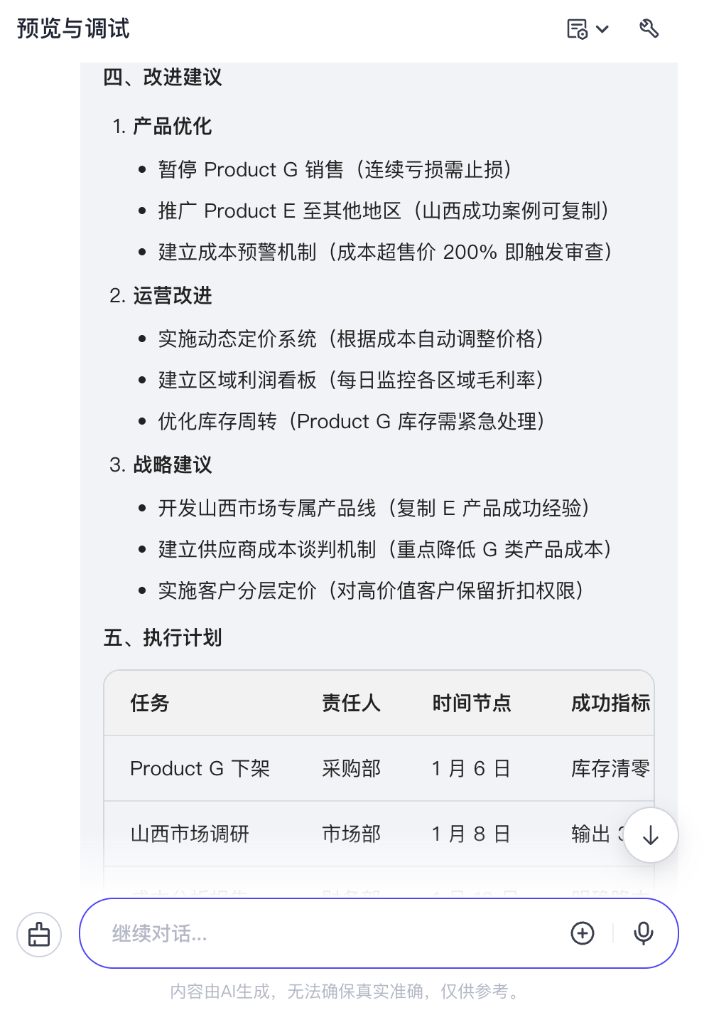 AI销售数据分析神器 + 超强推理模型