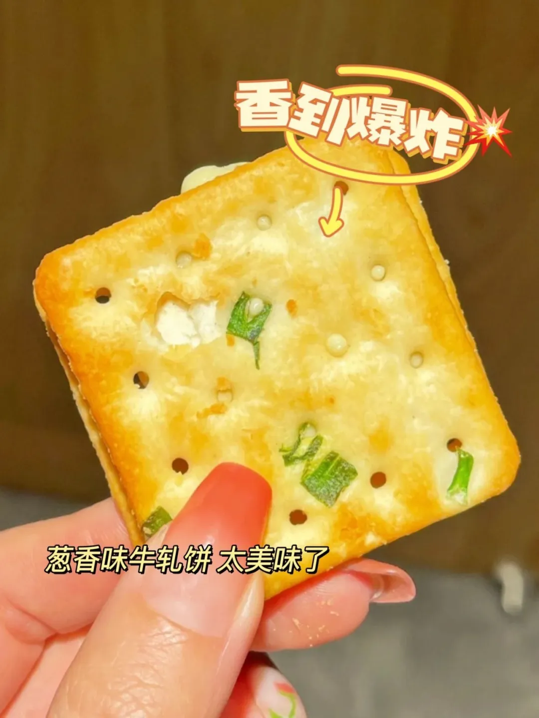 救命!这饼干一口封神!咸甜拉丝暴击,台湾老师傅的秘方藏不住了!