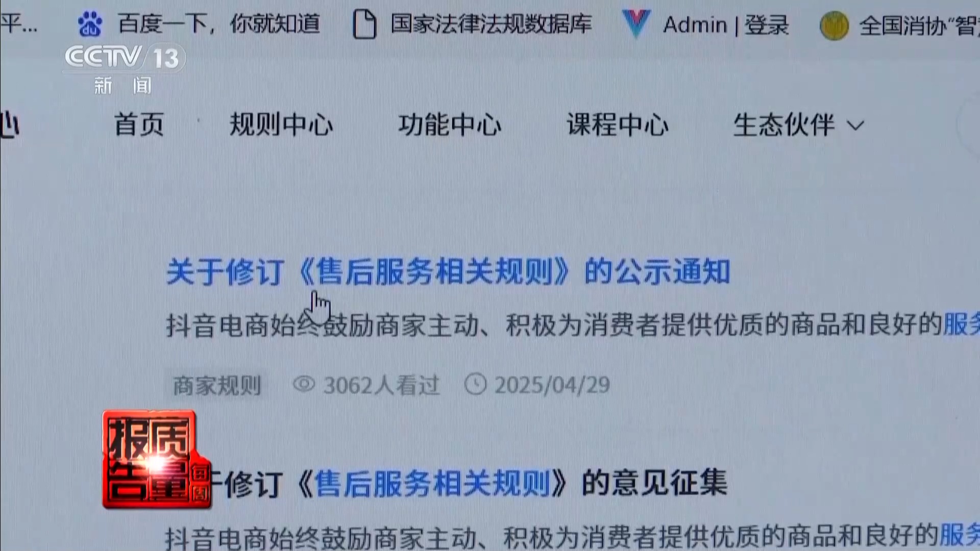 “仅退款”为何成为争议焦点？央视调查