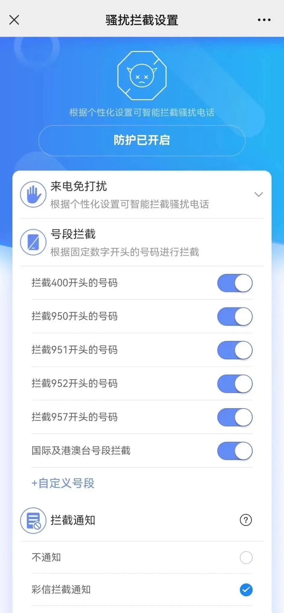 如何防范“不请自来”的骚扰电话？教你几招轻松屏蔽
