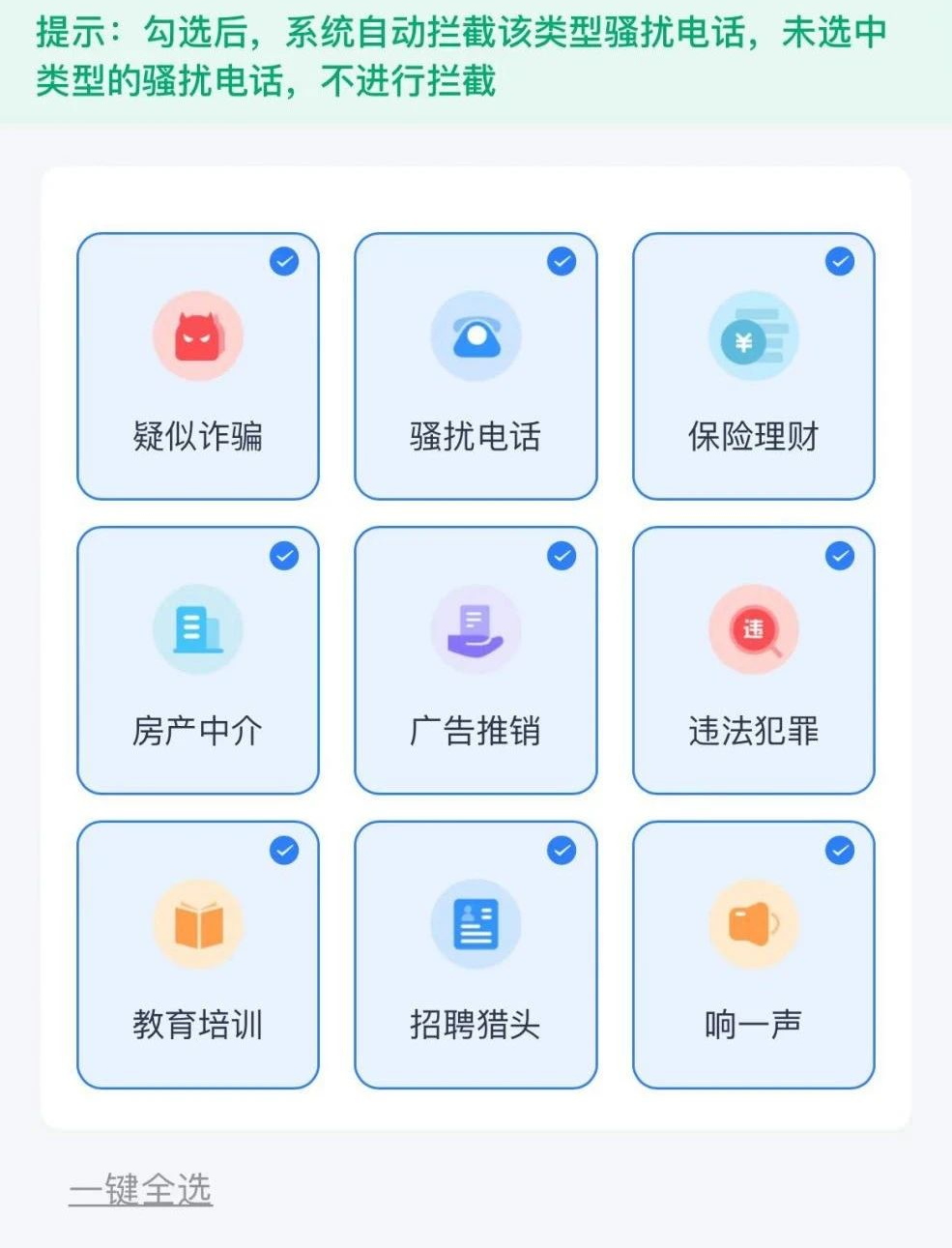 如何防范“不请自来”的骚扰电话？教你几招轻松屏蔽