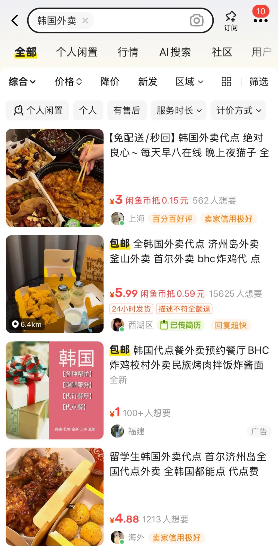 在江湖救急这件事上，闲鱼还是太全面了