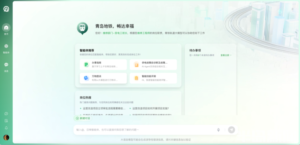 撬动千亿级产业链！青岛地铁研发的我国城市轨道交通行业首个人工智能大模型在青发布