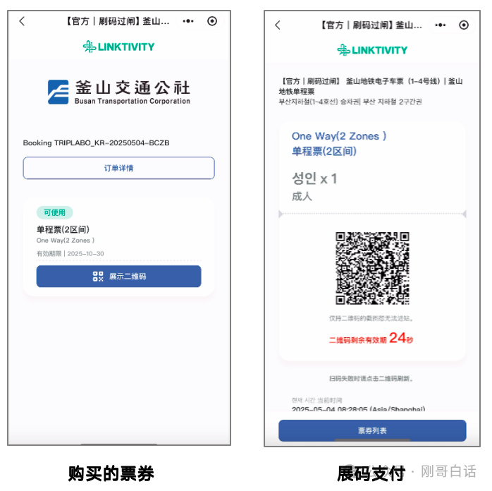 微信支付的全球版图