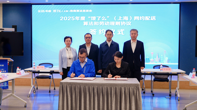 逐步取消外卖“超时扣罚”！全国首份平台算法和劳动规则协议在上海诞生