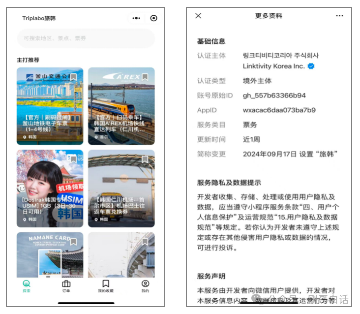 微信支付的全球版图