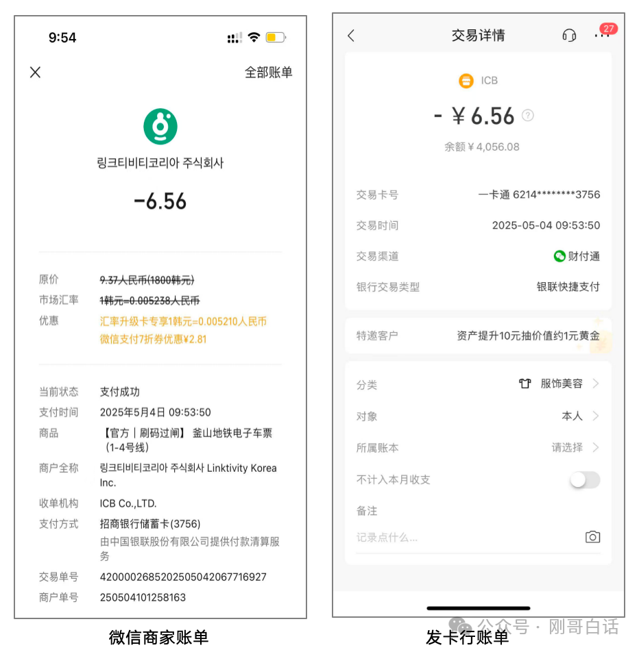 微信支付的全球版图