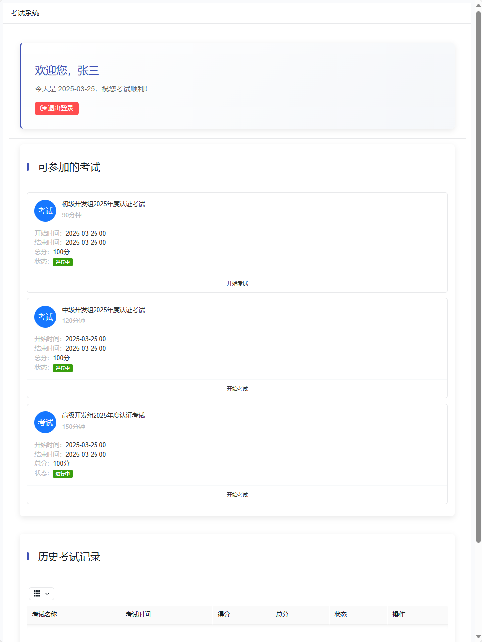 挑战一周开发考试系统？CodeSpirit实战