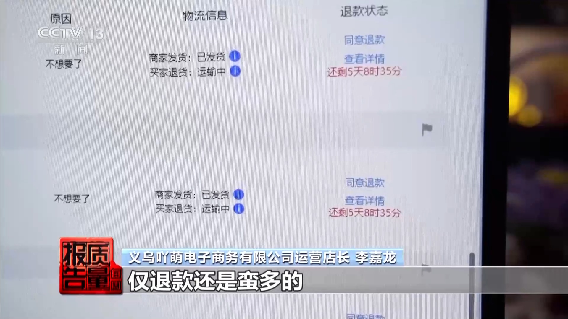“仅退款”为何成为争议焦点？央视调查