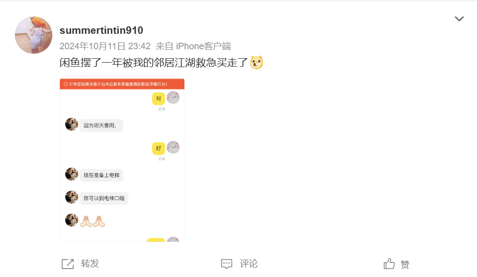 在江湖救急这件事上，闲鱼还是太全面了