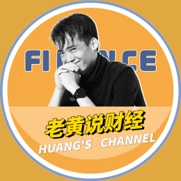 老黄说财经