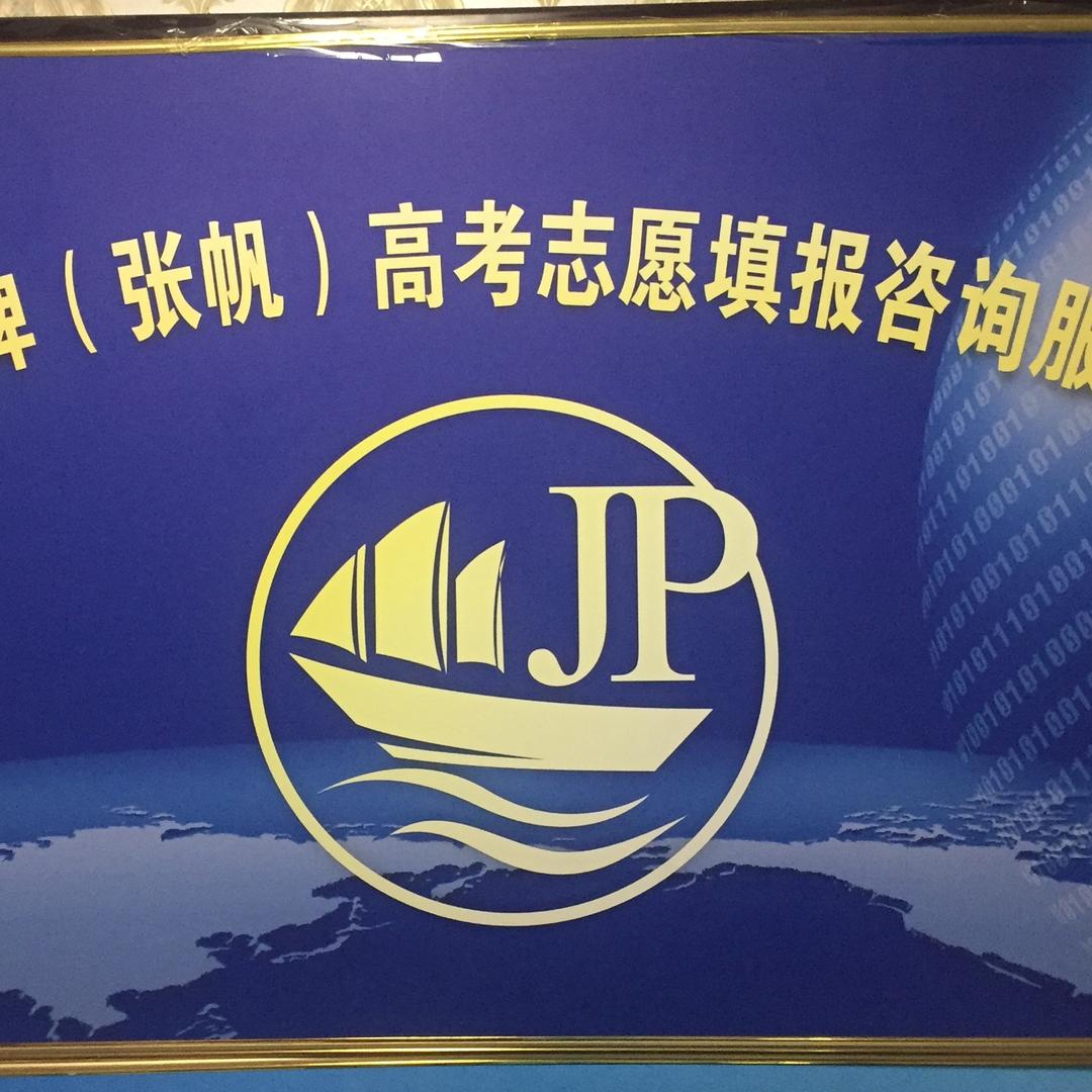 西安张帆高考志愿填报