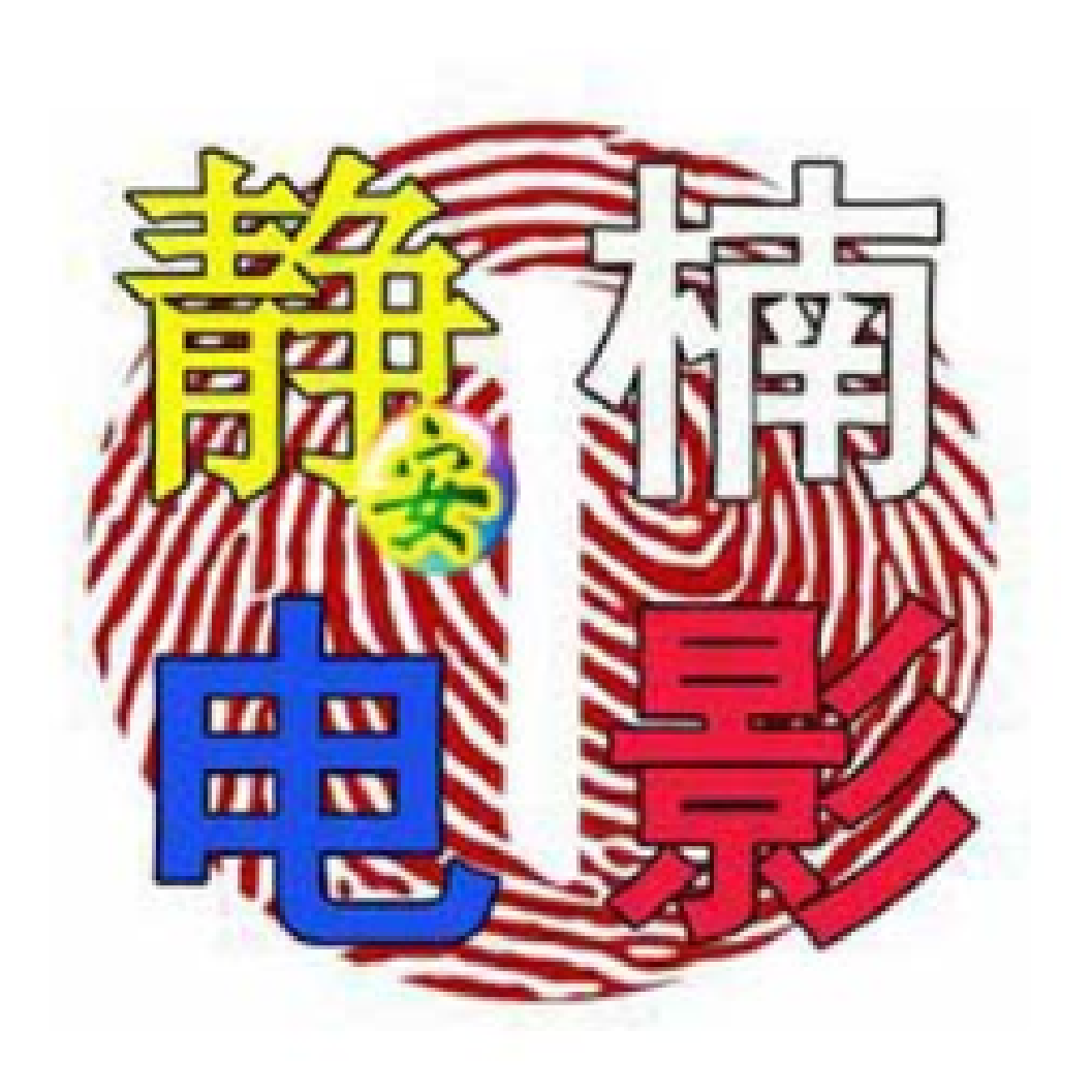 惊悚逃脱电影《活着出去》贪心换来的厄运今日头条