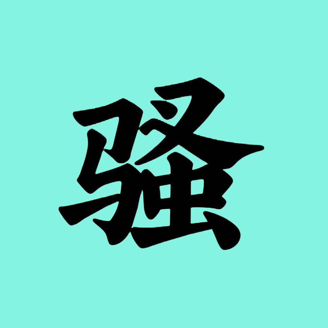 你看到的是你看见的！玫瑰与枪，战至终章！欧洲版花木兰圣女贞德今日头条