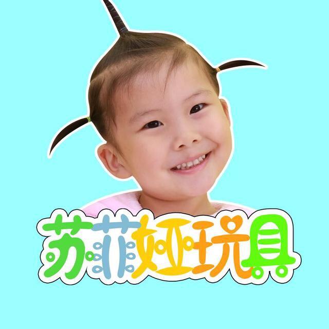 苏菲娅玩具
