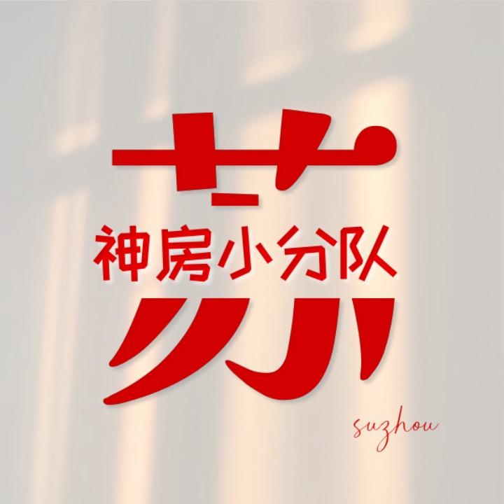 苏州探房之路vlog
