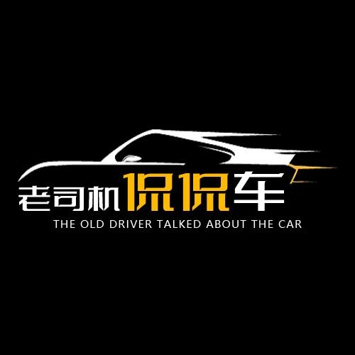 老司机侃侃车儿