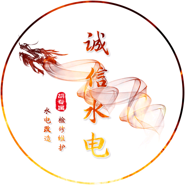 诚信水电头像