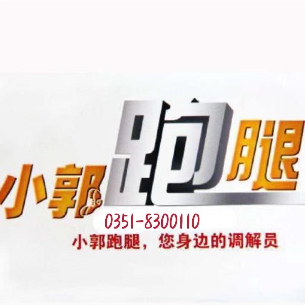 小郭跑腿栏目