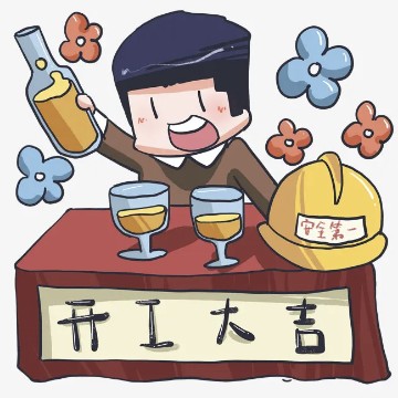工程欢喜哥